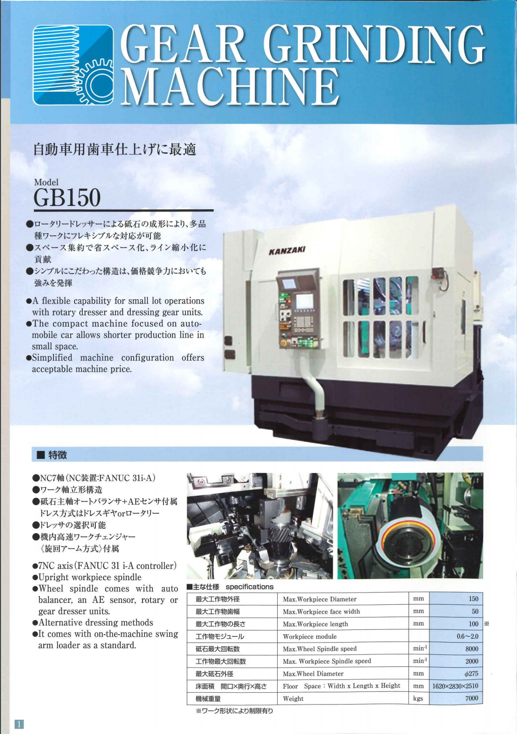 GEAR GRINDING MACHINE GB150（株式会社神崎高級工機製作所）のカタログ無料ダウンロード Apérza Catalog（アペルザカタログ）